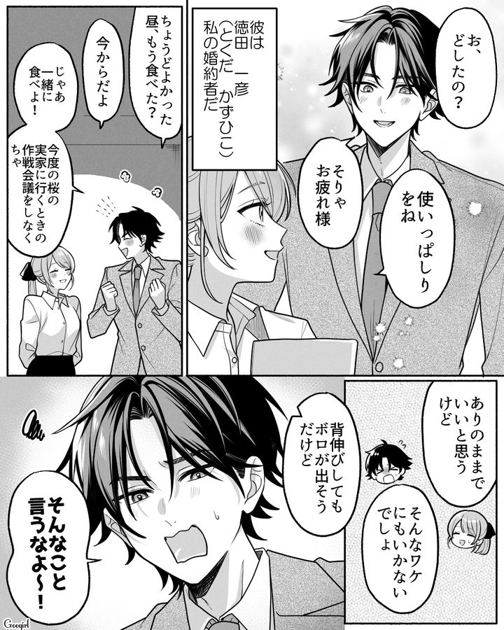 社内恋愛で交際、婚約に発展！ 結婚に向け、実家挨拶を終えて安堵した話