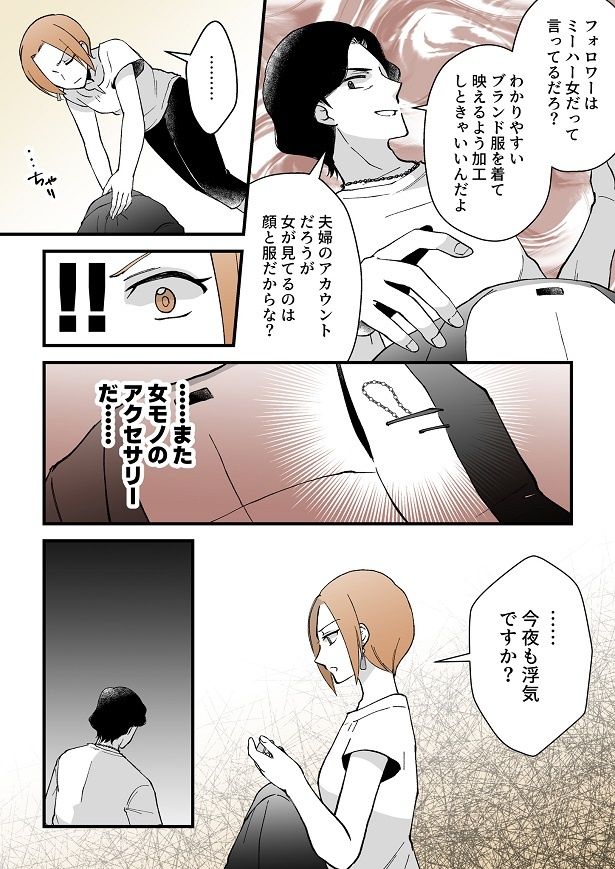 ポケットからは女もののアクセサリーが！浮気を繰り返す夫に妻はどう立ち向かう!?