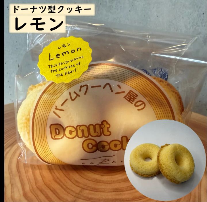 「ドーナツ型クッキー」レモン味のパッケージ