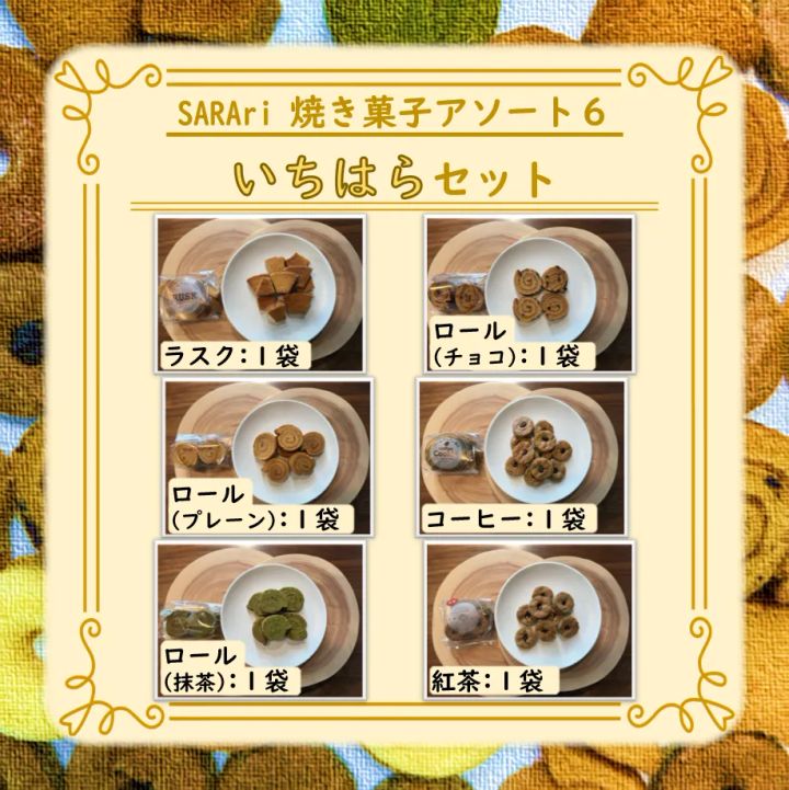 「いちはらセット」の内容を示す構成図
