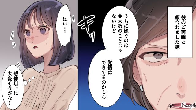 「うちに嫁ぐのは並大抵のことじゃないけれど」セレブ婚目前に義母の言葉で不安になった話
