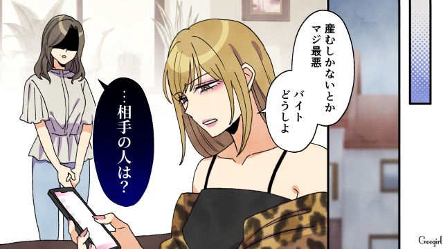 相手が誰かすらわからない子を妊娠した高1娘…「もっと早く気づいていれば…」中絶できないと知った実母が愕然とした話