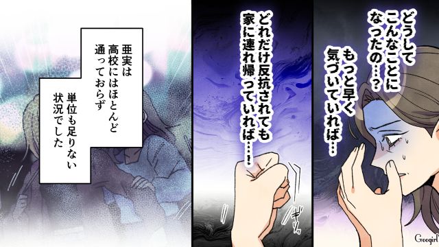 相手が誰かすらわからない子を妊娠した高1娘…「もっと早く気づいていれば…」中絶できないと知った実母が愕然とした話