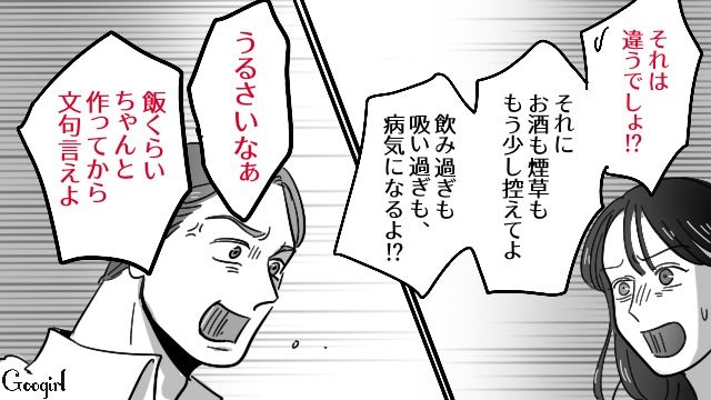 「飯くらいちゃんと作ってから言えよ」ワンオペ妻の言葉に逆ギレするモラハラ夫の話