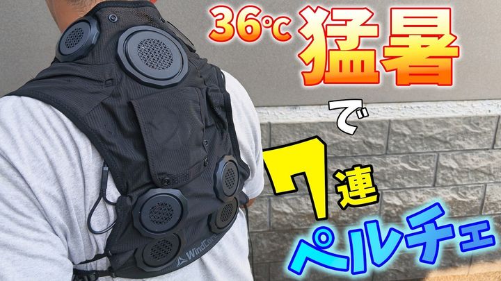 ワークマン】2026年新作「ペルチェベスト」超強力冷却機能の実力を外