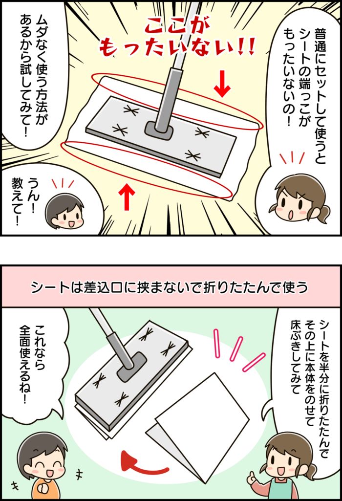 その使い方、もったいない！フロア用『お掃除シート』を使い倒す裏ワザ。1回で捨てちゃダメですよ！