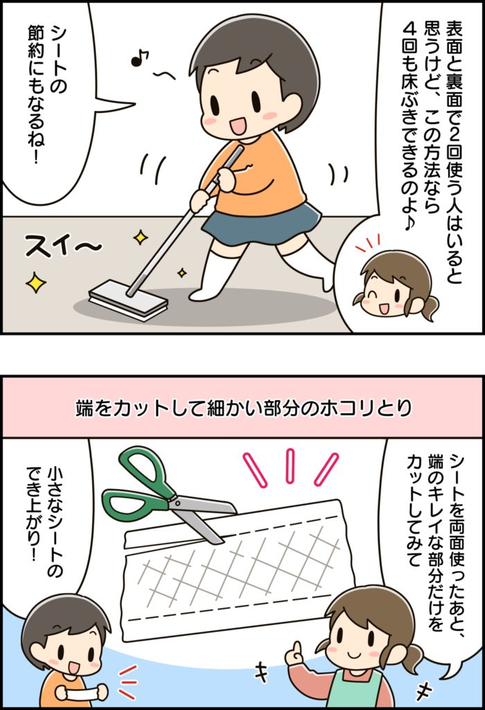 その使い方、もったいない！フロア用『お掃除シート』を使い倒す裏ワザ。1回で捨てちゃダメですよ！