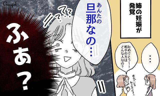 姉の妊娠報告の相手はまさかの夫!? 家族の裏切りに言葉を失った話