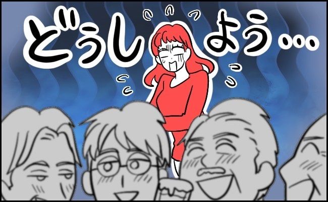 「実は…」男性だらけの宴会で下着にシミが！？隠しきれなくなった私がとった行動とは