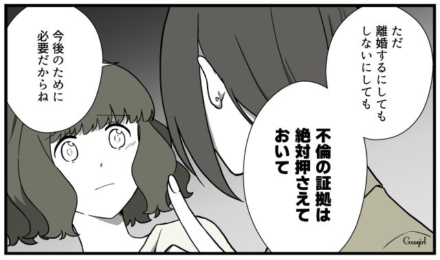 「証拠だけは絶対に押さえておいて！」バツイチ先輩からの重みのあるアドバイスにハッとした話