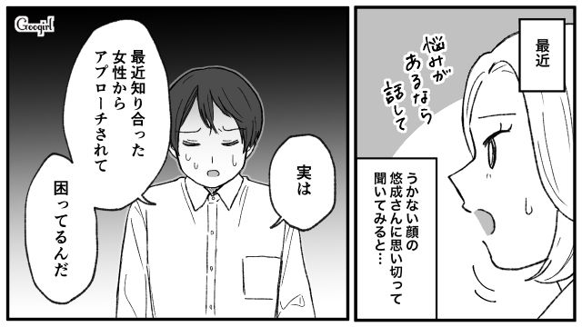 彼氏を執拗に狙う同級生…人の嫉妬は怖いと学んだ話