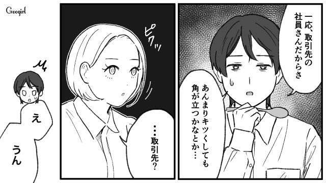 彼氏を執拗に狙う同級生…人の嫉妬は怖いと学んだ話
