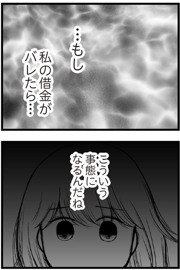 もし私の借金がバレたら... （C）涼子、海原こうめ／KADOKAWA