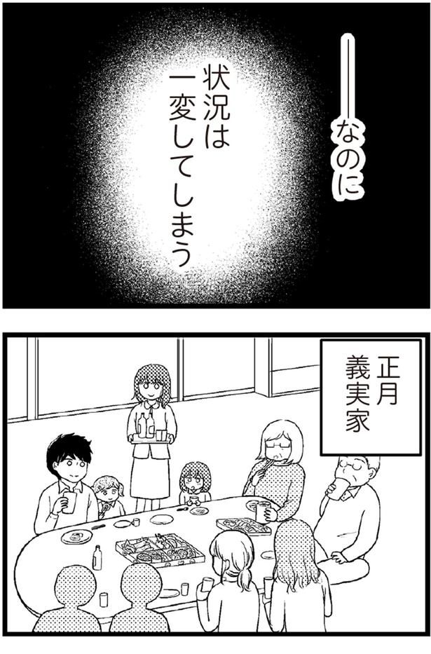 なのに...状況は一変してしまう （C）涼子、海原こうめ／KADOKAWA