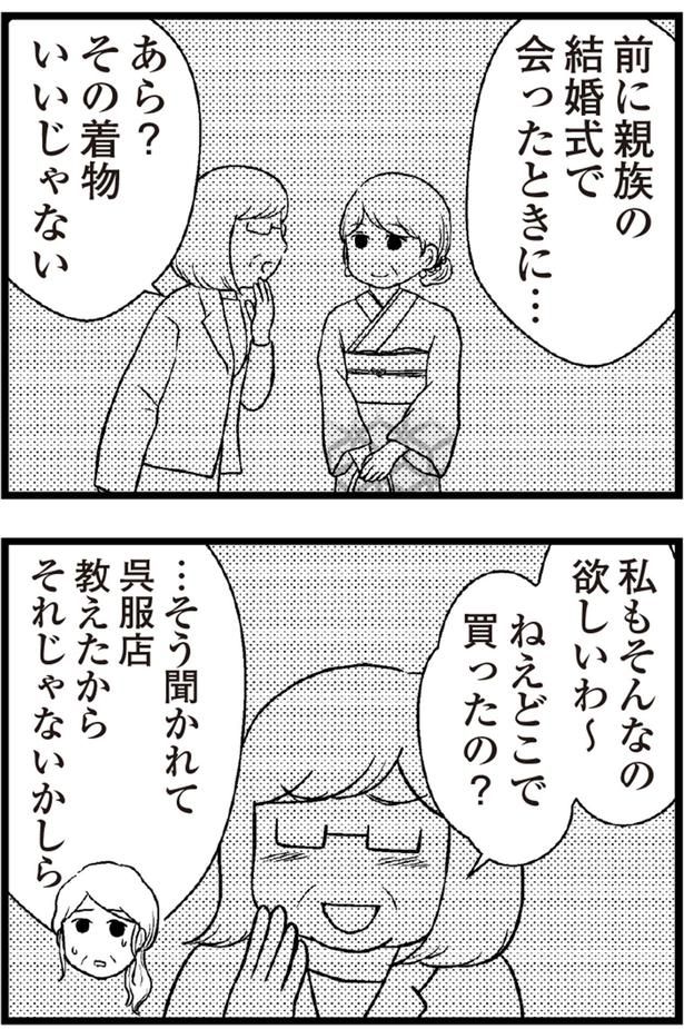 私もそんなの欲しいわ～ （C）涼子、海原こうめ／KADOKAWA