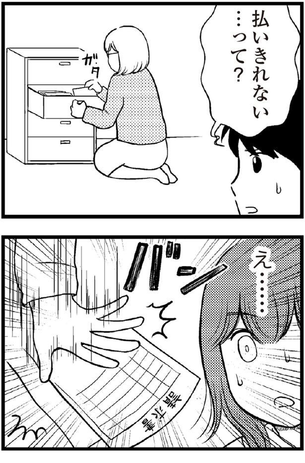 払いきれない...って？ （C）涼子、海原こうめ／KADOKAWA