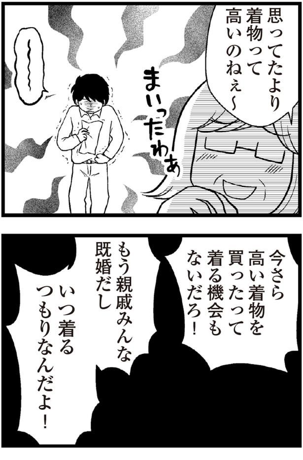 いつ着るつもりなんだよ！ （C）涼子、海原こうめ／KADOKAWA