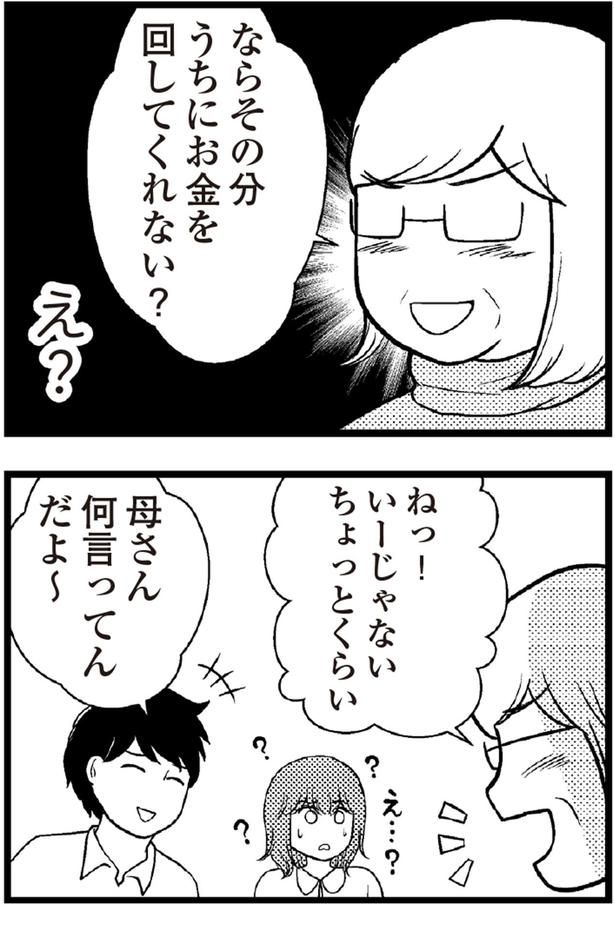母さん何言ってんだよ～ （C）涼子、海原こうめ／KADOKAWA