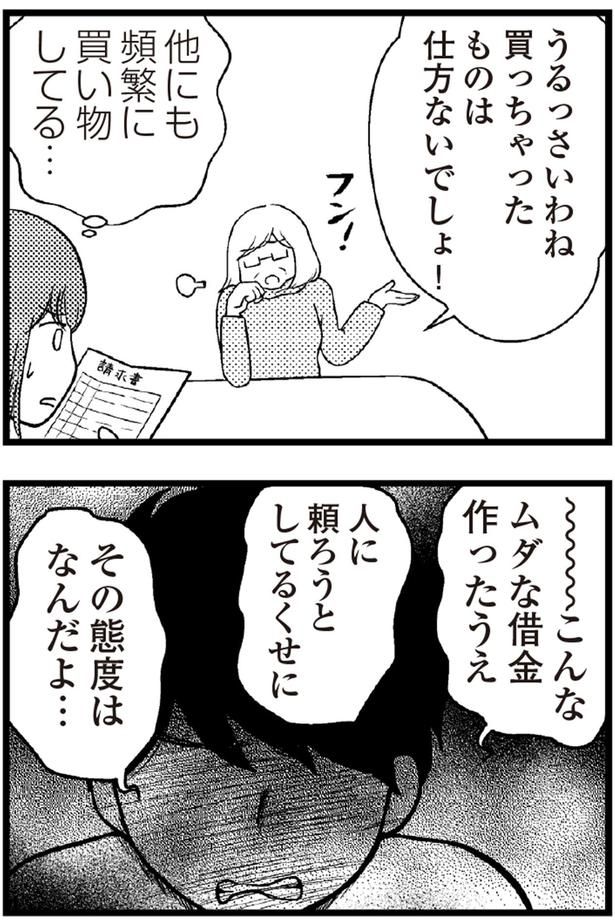 買っちゃったものは仕方ないでしょ （C）涼子、海原こうめ／KADOKAWA