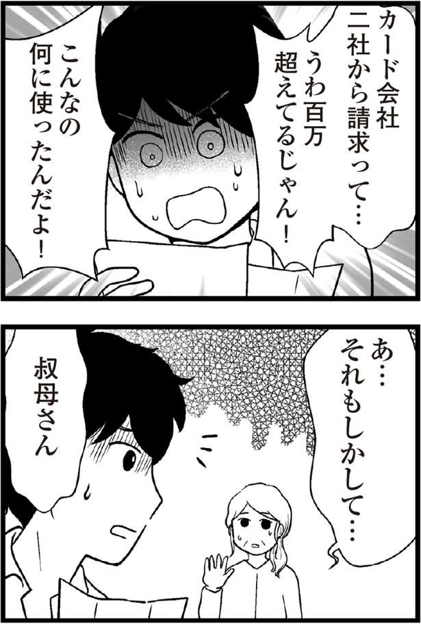 こんなの何に使ったんだよ！ （C）涼子、海原こうめ／KADOKAWA