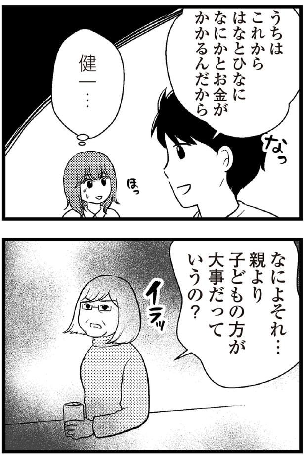 うちはこれからなにかとお金がかかるんだから （C）涼子、海原こうめ／KADOKAWA