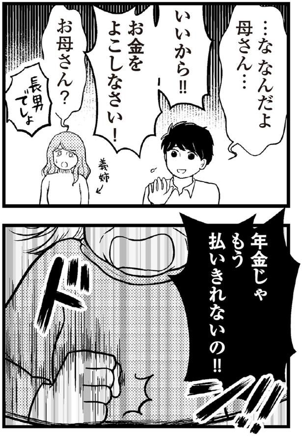 な、なんだよ母さん... （C）涼子、海原こうめ／KADOKAWA