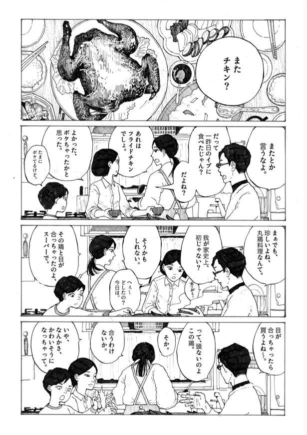 12月26日に6割引きで売られていた鶏肉に捧げる漫画04 画像提供：みこまる(@micomalu)