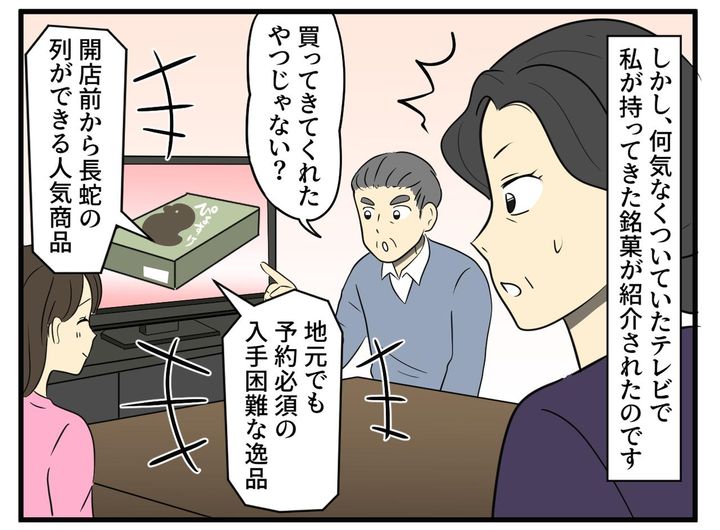 画像3: 手土産に厳しい義母