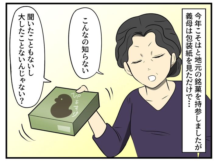 画像2: 手土産に厳しい義母