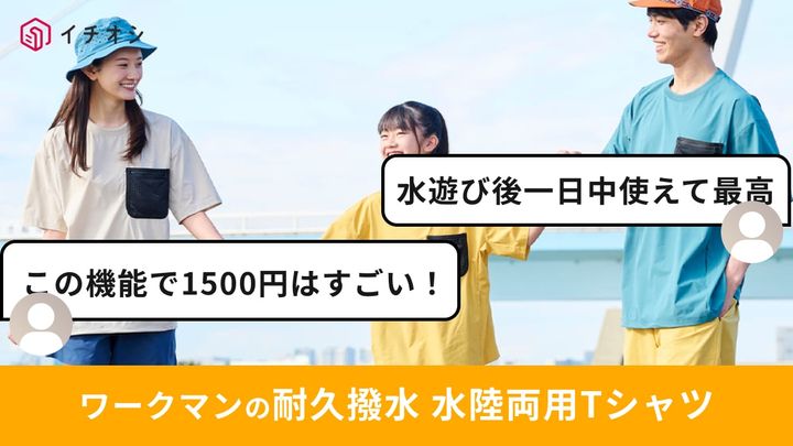 画像出典：ワークマン公式 ※株式会社ワークマンから画像使用の許諾を得ています。