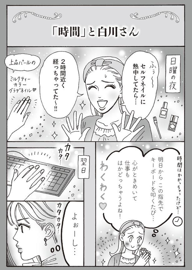 「時間」と白川さん （C）獅子／KADOKAWA