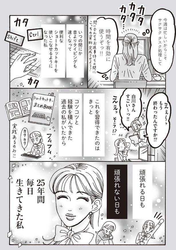頑張れる日も頑張れない日も25年間コツコツ毎日生きてきた私 （C）獅子／KADOKAWA