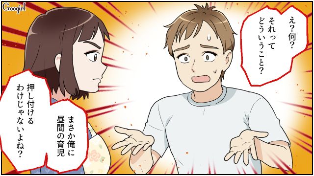 別居しても反省せず…「子どもたちに強制的に関わる時間」を作る！ 夜パートを始め、リモワ夫に家事育児を促すことにした妻の話