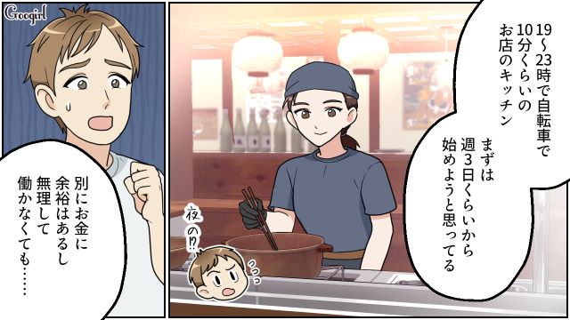 別居しても反省せず…「子どもたちに強制的に関わる時間」を作る！ 夜パートを始め、リモワ夫に家事育児を促すことにした妻の話