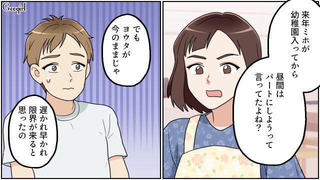 別居しても反省せず…「子どもたちに強制的に関わる時間」を作る！ 夜パートを始め、リモワ夫に家事育児を促すことにした妻の話