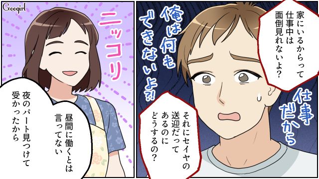 別居しても反省せず…「子どもたちに強制的に関わる時間」を作る！ 夜パートを始め、リモワ夫に家事育児を促すことにした妻の話