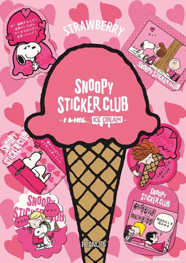 「ストロベリーフレーバー～恋する気持ち～」