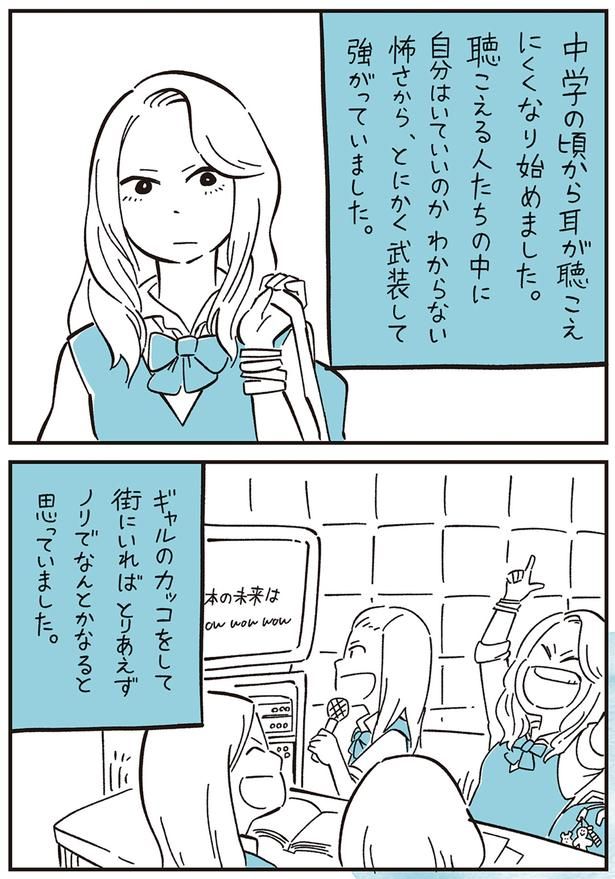 中学の頃から耳が聞こえにくくなり始めました （C）しろやぎ秋吾／KADOKAWA