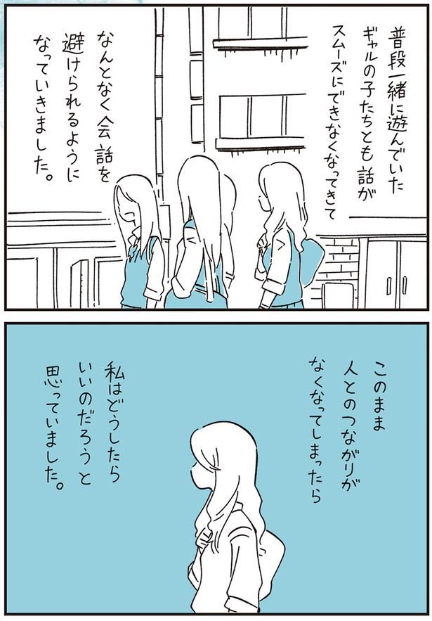 なんとなく会話を避けられるようになっていきました （C）しろやぎ秋吾／KADOKAWA