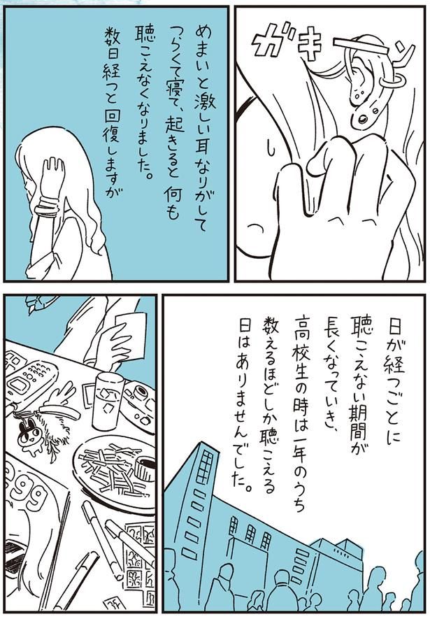 めまいと激しい耳鳴りがして （C）しろやぎ秋吾／KADOKAWA
