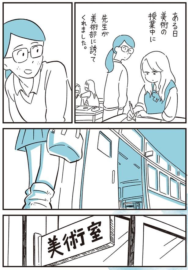 先生が美術部に誘ってくれました （C）しろやぎ秋吾／KADOKAWA