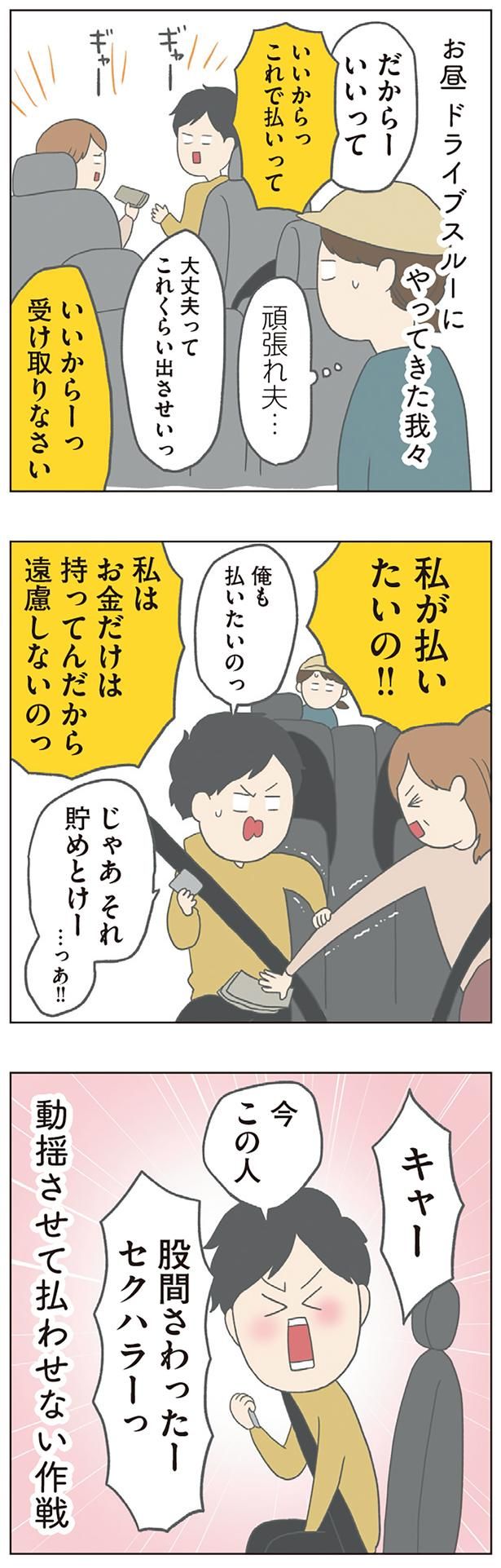 私が払いたいの！！ （C）チリツモル／KADOKAWA