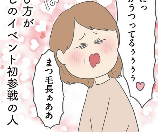 喜び方が推しのイベント初参戦の人 （C）チリツモル／KADOKAWA