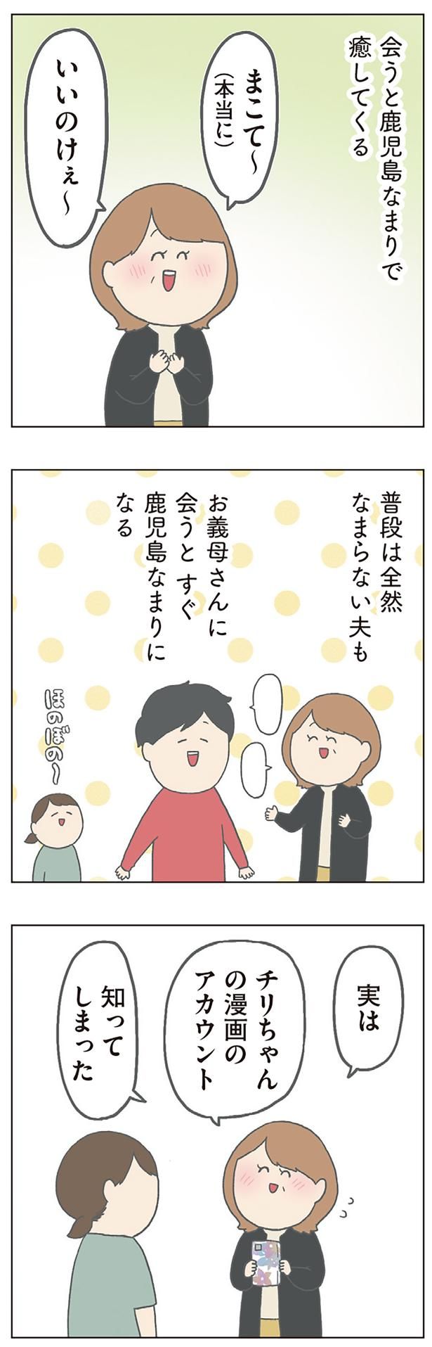 会うと鹿児島なまりで癒してくる （C）チリツモル／KADOKAWA
