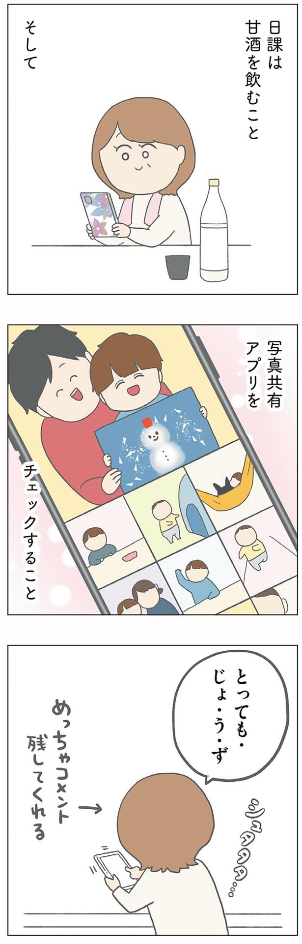 日課は甘酒を飲むこと （C）チリツモル／KADOKAWA