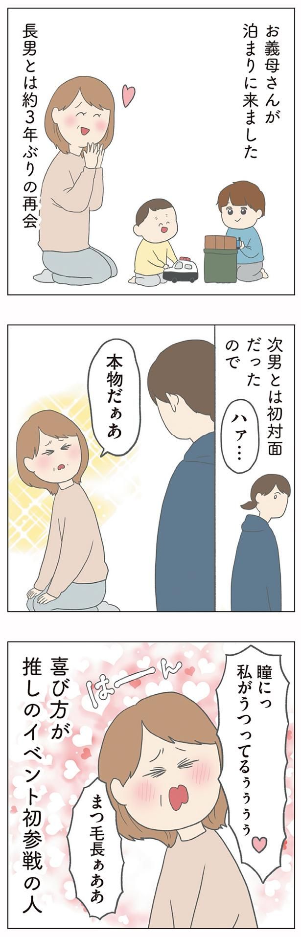 本物だぁあ （C）チリツモル／KADOKAWA