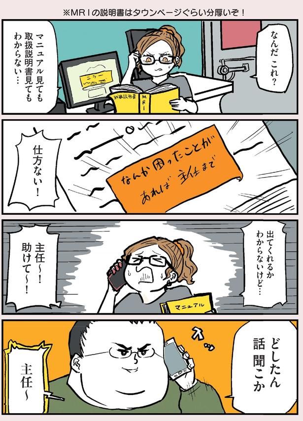 助けて～！ (C)からばく社／KADOKAWA