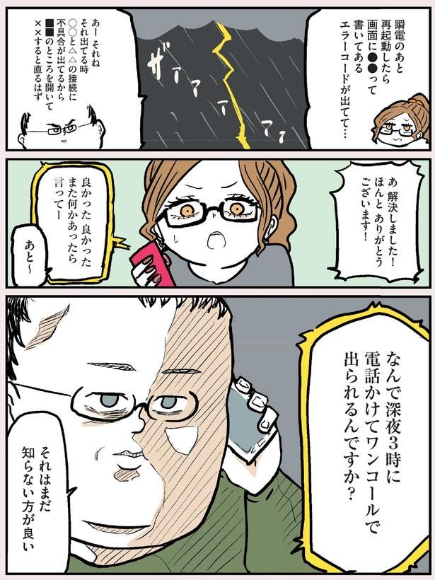 それはまだ知らない方が良い (C)からばく社／KADOKAWA