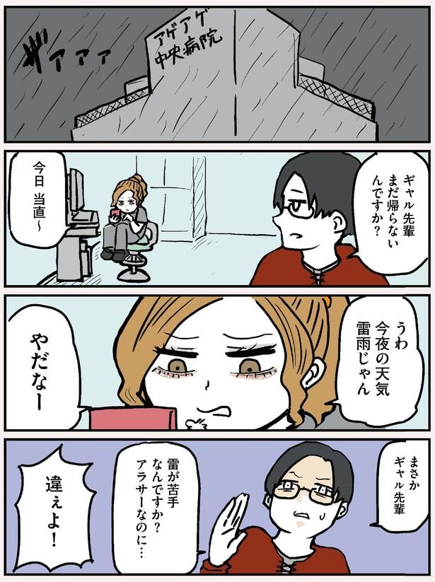 今夜の天気雷雨じゃん (C)からばく社／KADOKAWA