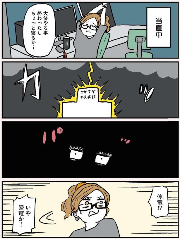 停電！？ (C)からばく社／KADOKAWA